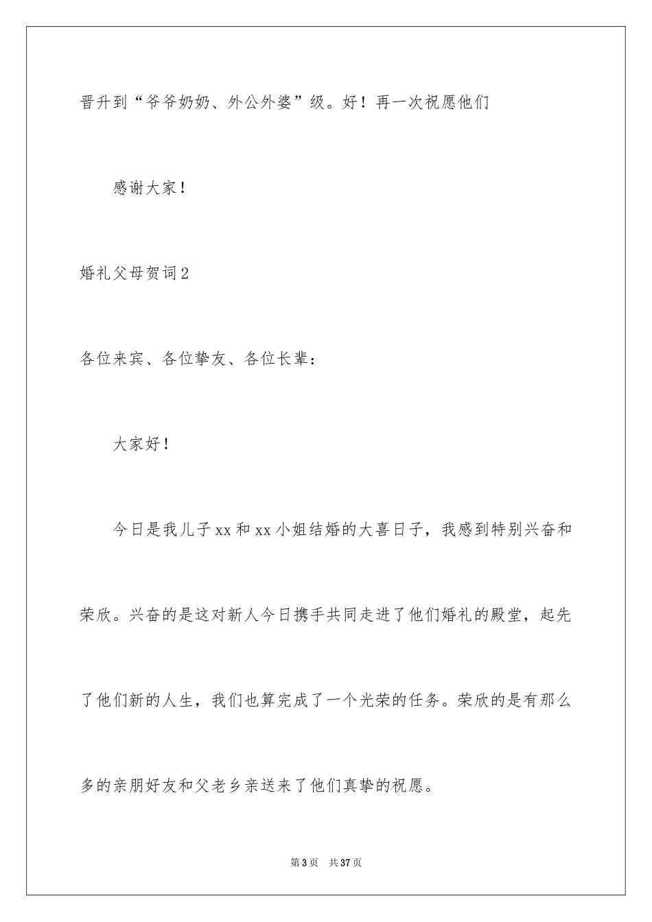 2024婚礼父母贺词_2_第3页
