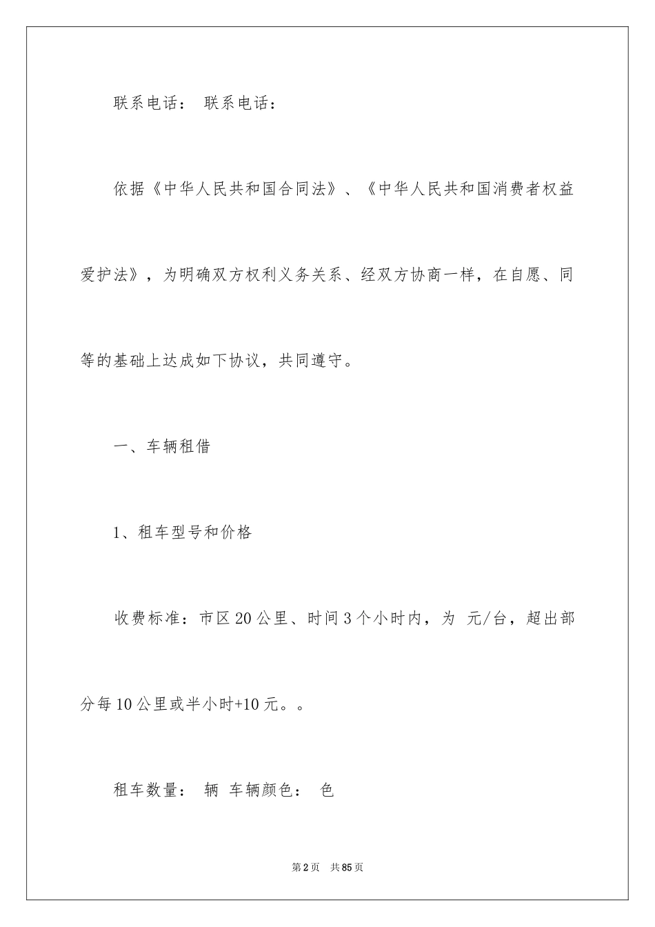 2024婚车租赁合同_9_第2页