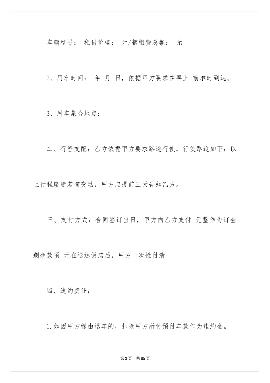 2024婚车租赁合同_9_第3页