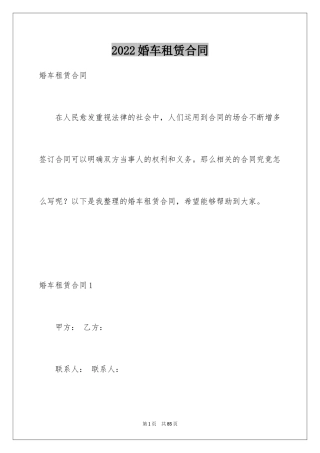 2024婚车租赁合同_9