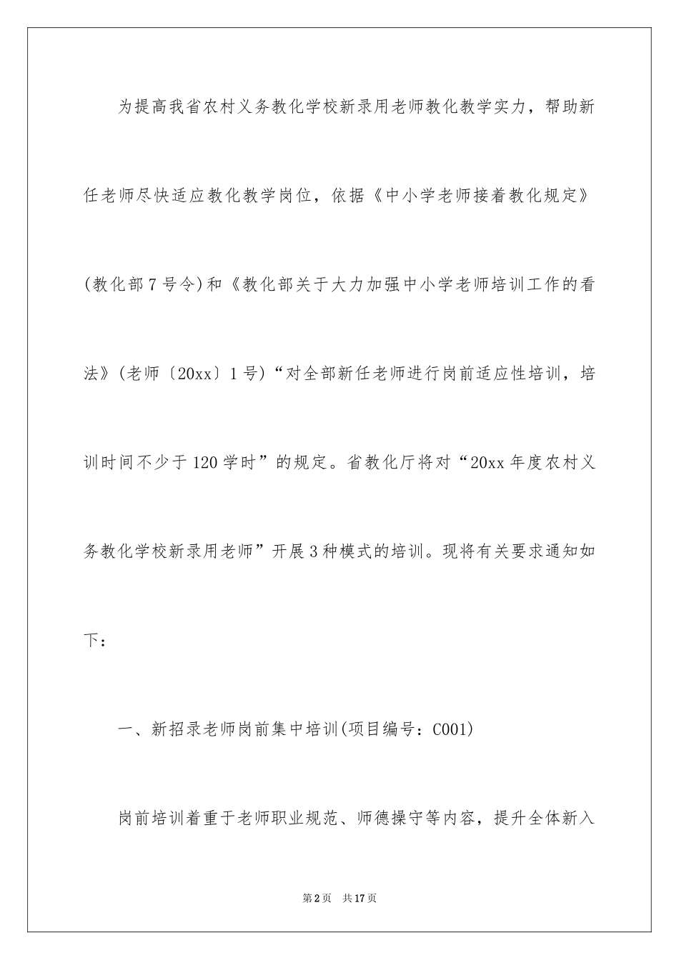 2024培训通知_33_第2页