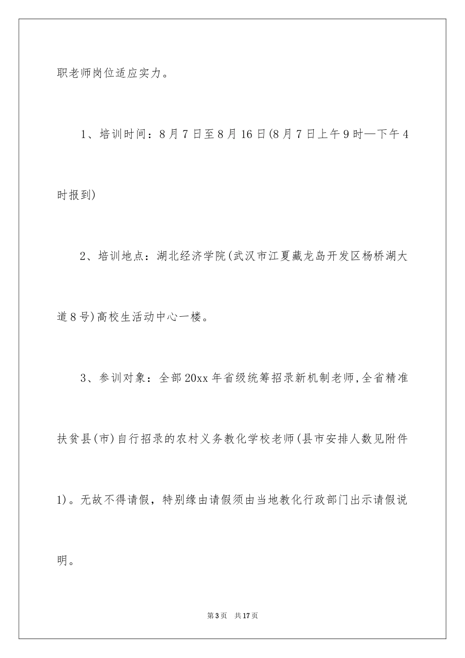 2024培训通知_33_第3页