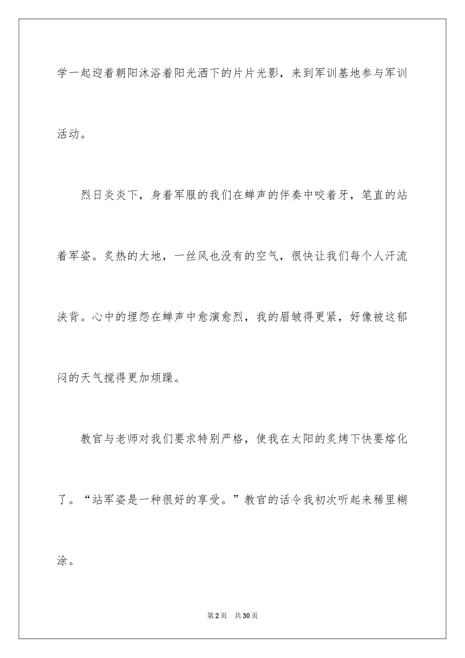 2024初中军训第一天日记_1_第2页