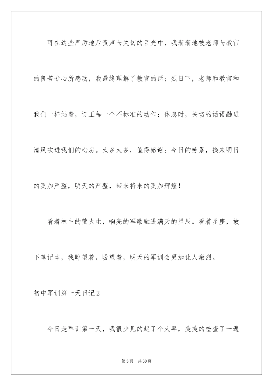 2024初中军训第一天日记_1_第3页