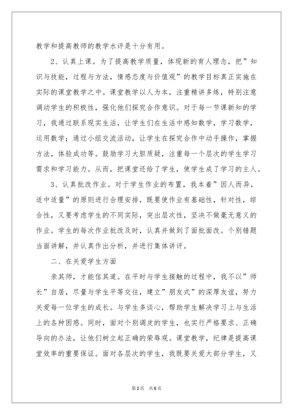 小学五年级数学上学期教学工作参考总结_第2页