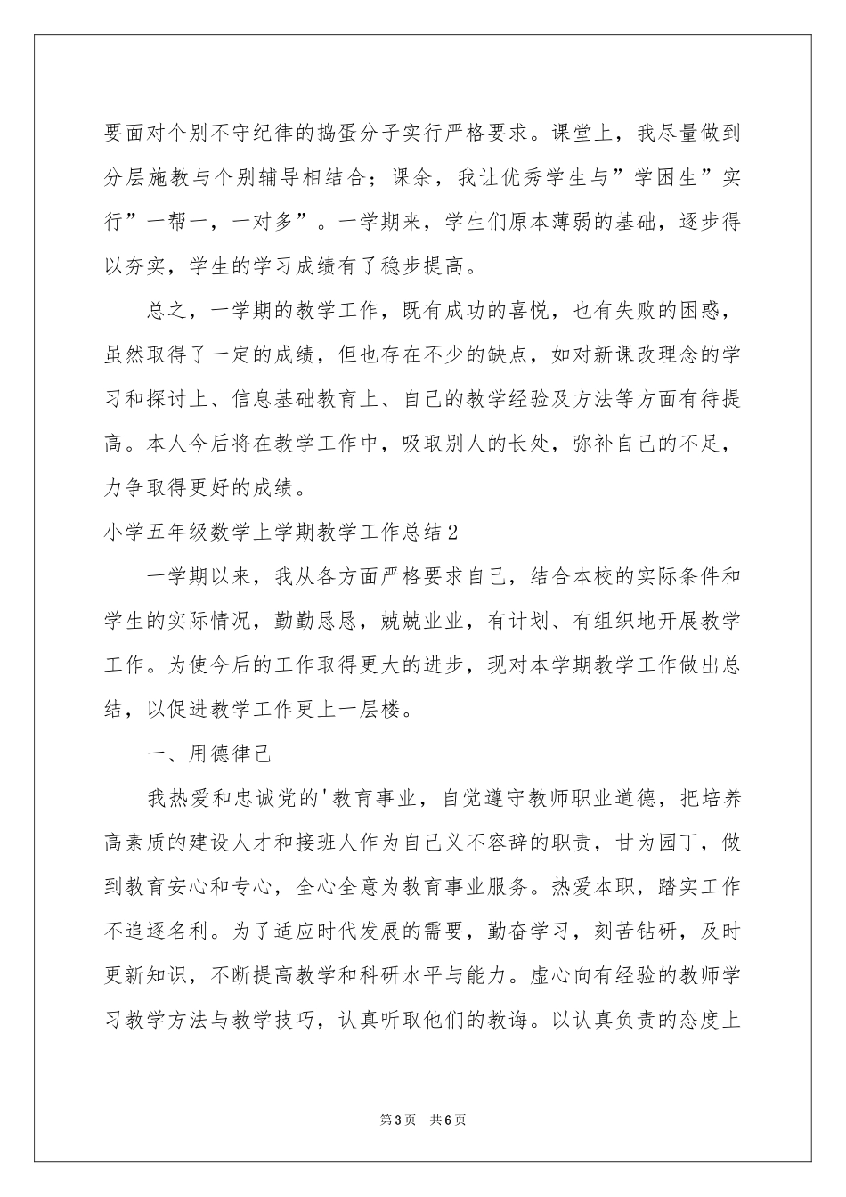 小学五年级数学上学期教学工作参考总结_第3页