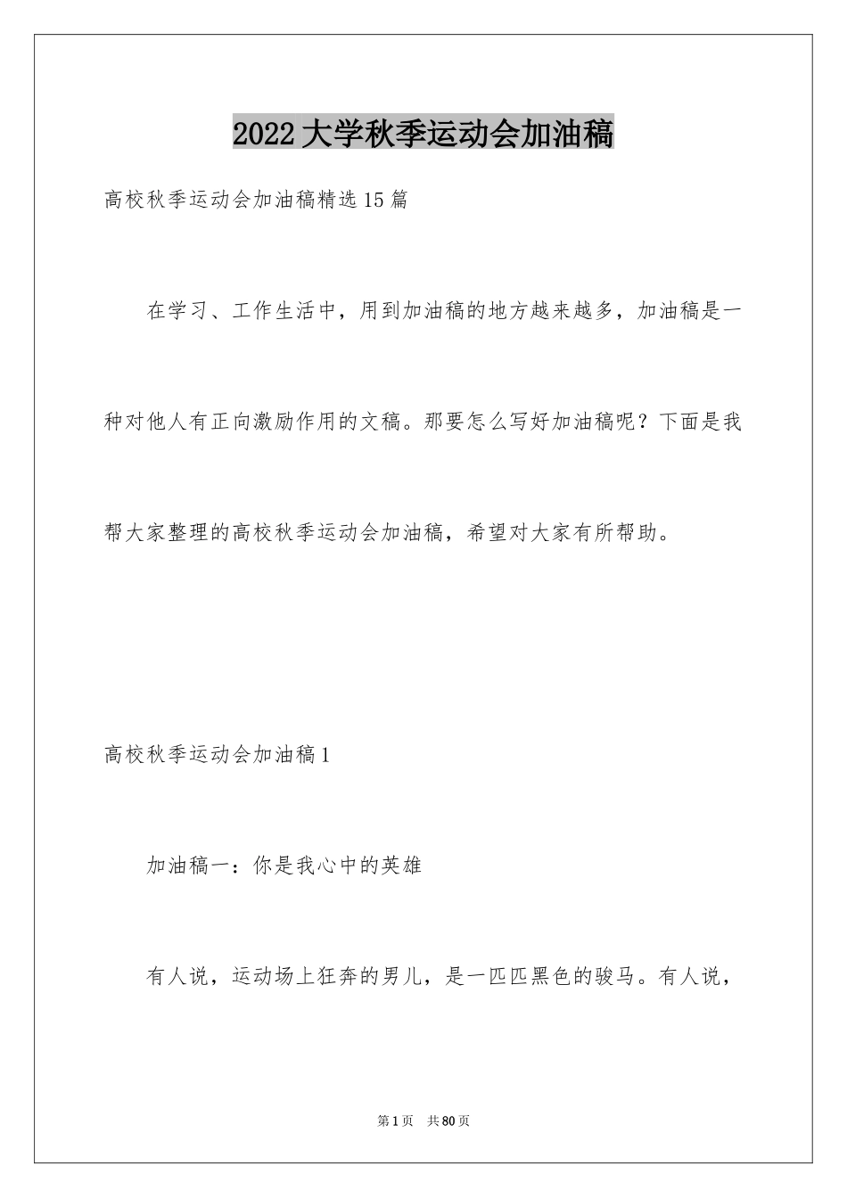 2024大学秋季运动会加油稿_22_第1页