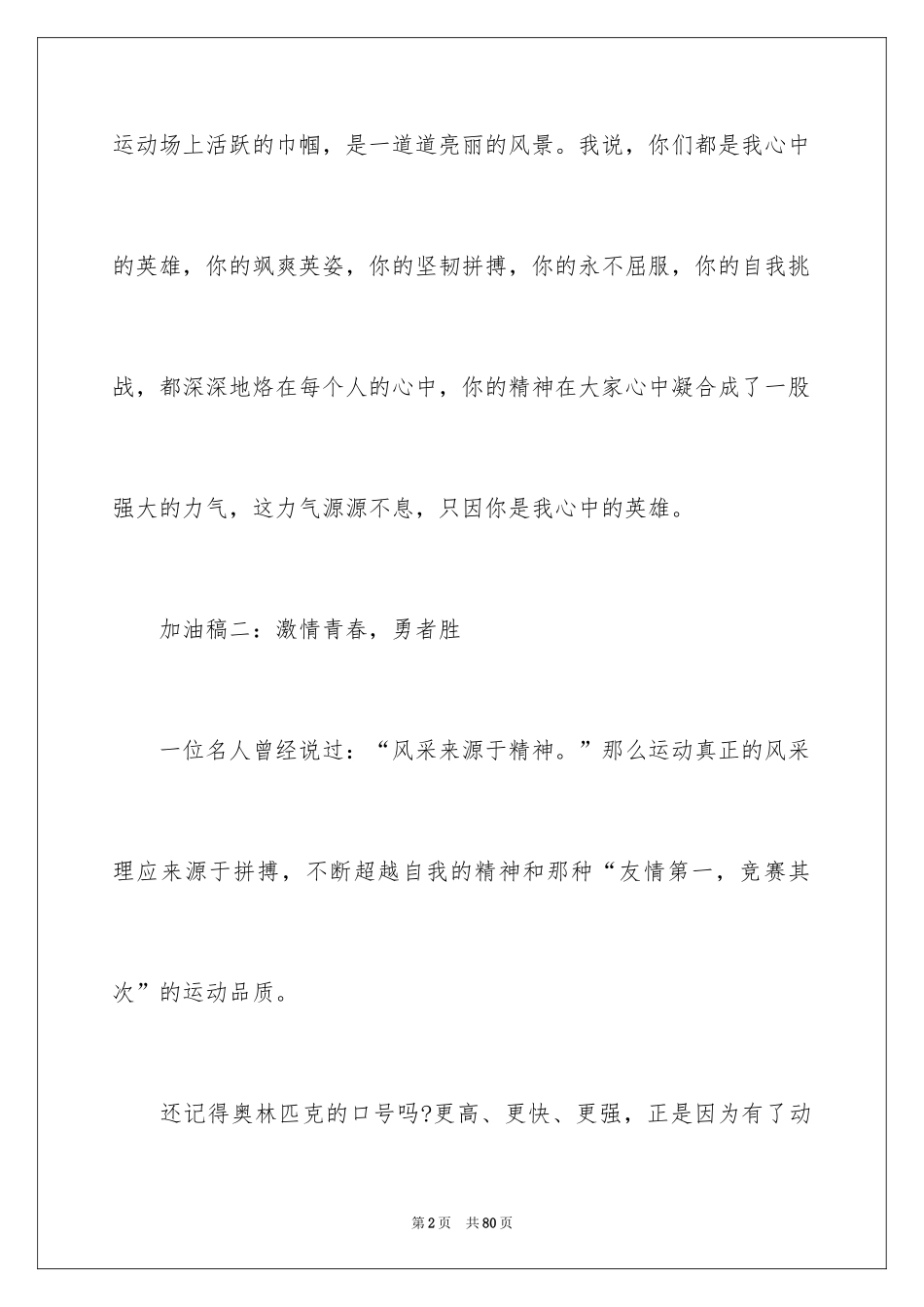 2024大学秋季运动会加油稿_22_第2页