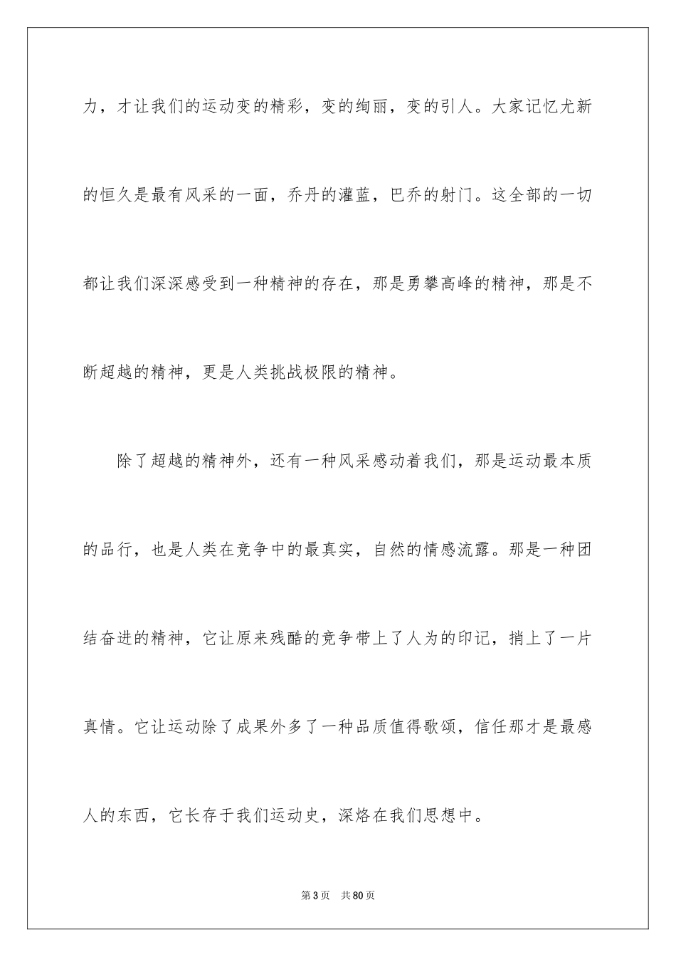 2024大学秋季运动会加油稿_22_第3页