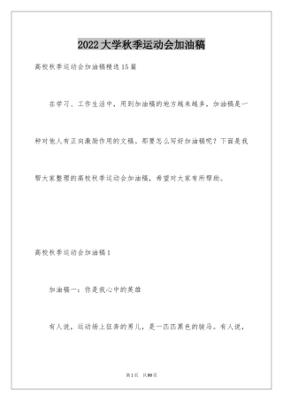 2024大学秋季运动会加油稿_22
