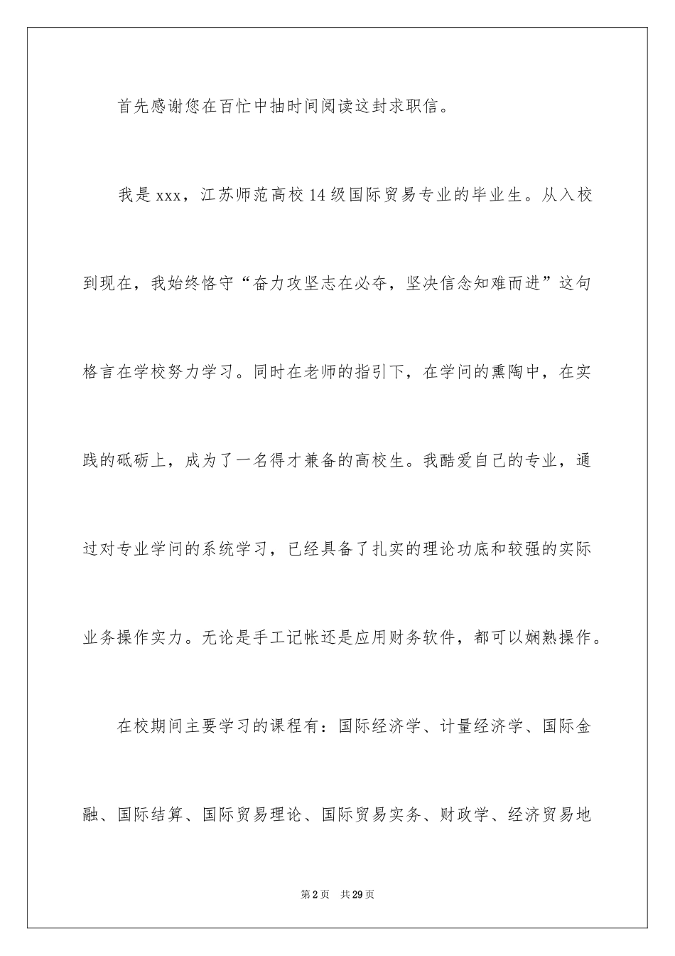 2024国际贸易专业毕业生求职信_第2页