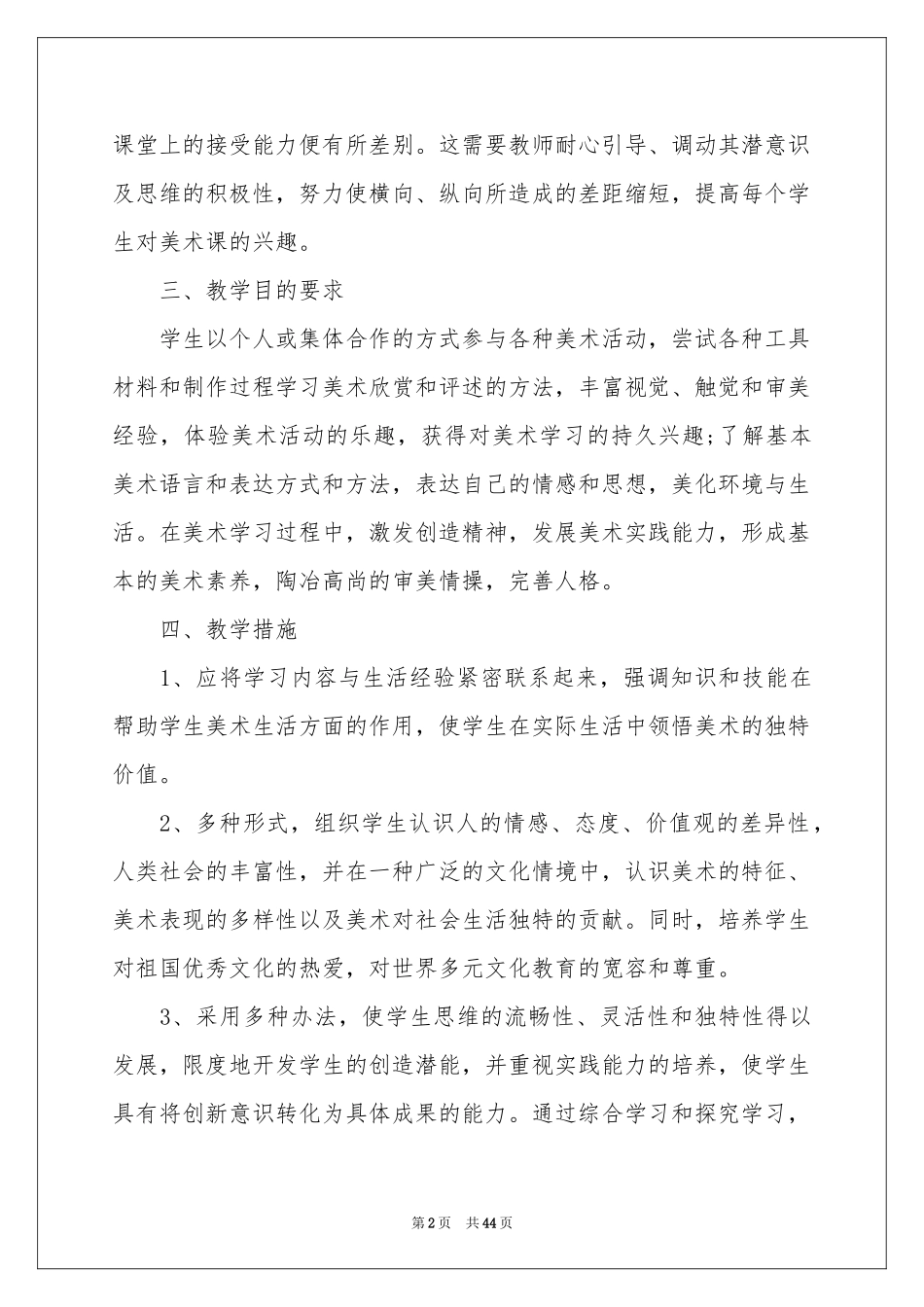 小学五年级教学参考计划_第2页