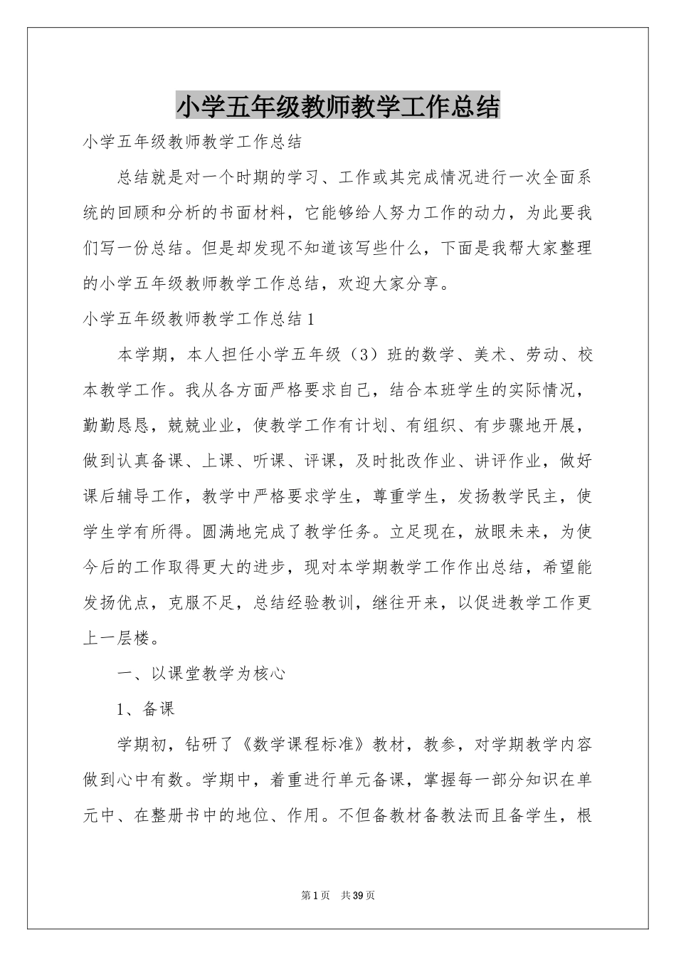 小学五年级教师教学工作参考总结_第1页