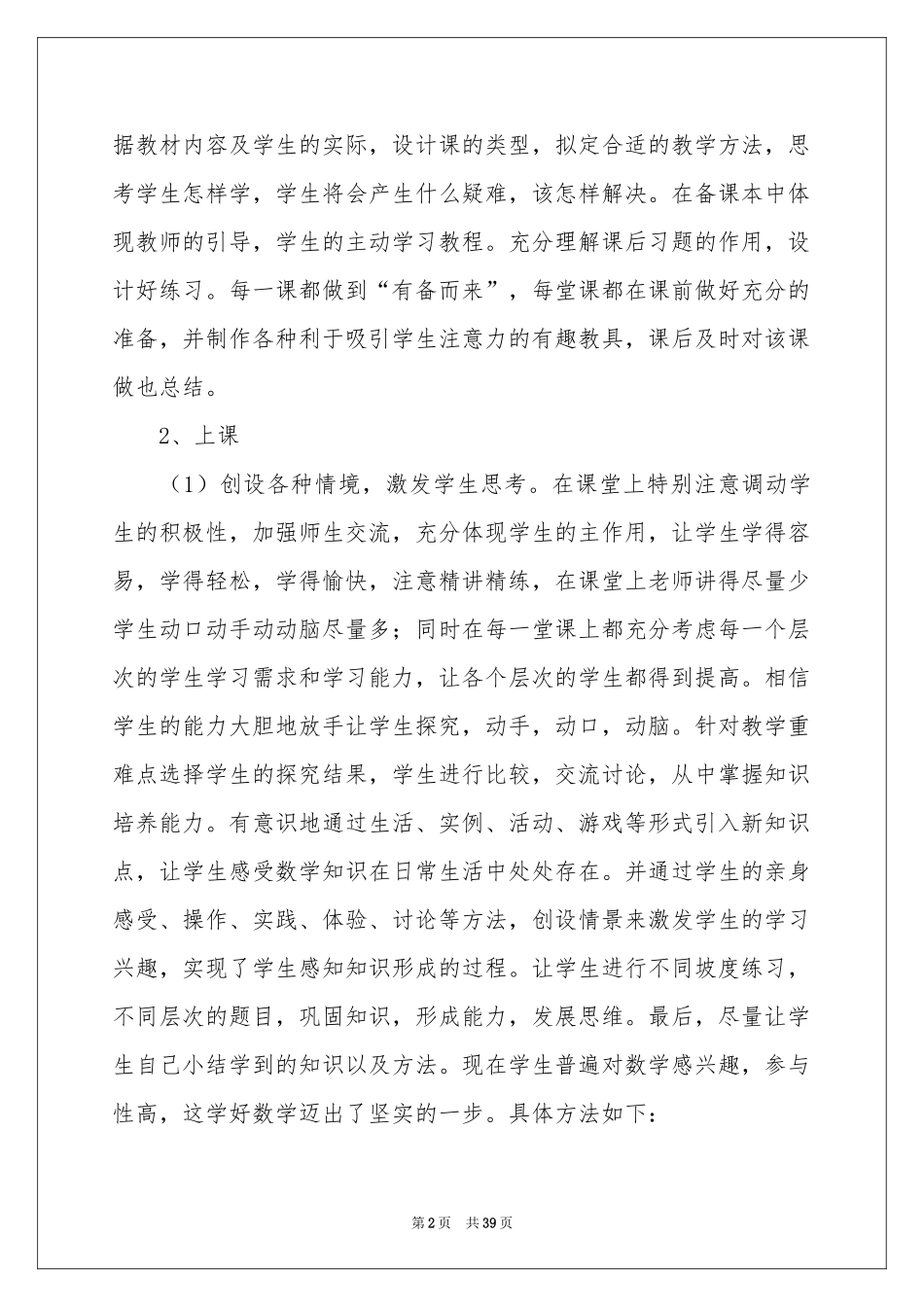 小学五年级教师教学工作参考总结_第2页