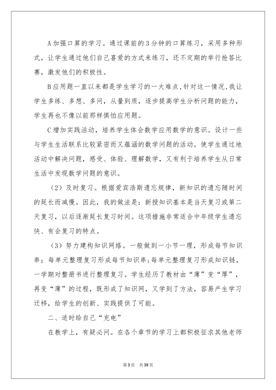 小学五年级教师教学工作参考总结_第3页