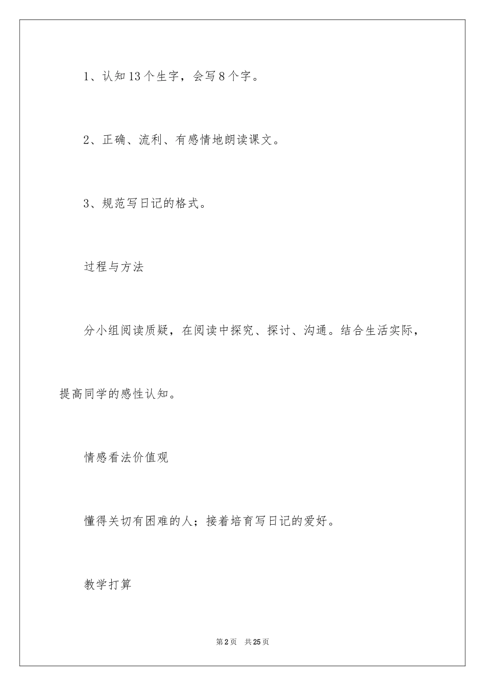 2024公开课日记_第2页