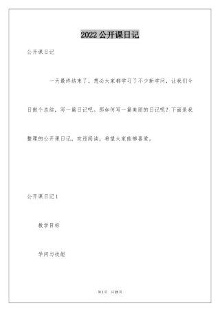2024公开课日记