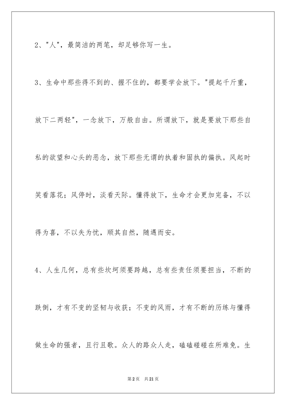 2024哲理语句_13_第2页