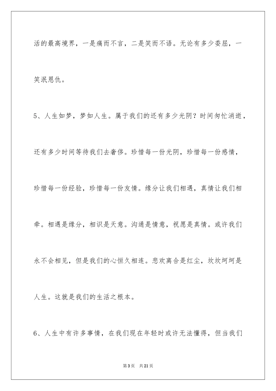 2024哲理语句_13_第3页