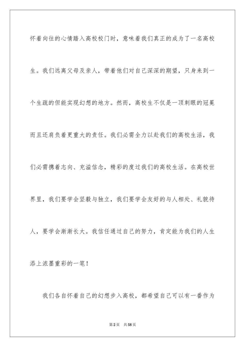 2024大学生梦想的演讲稿_第2页