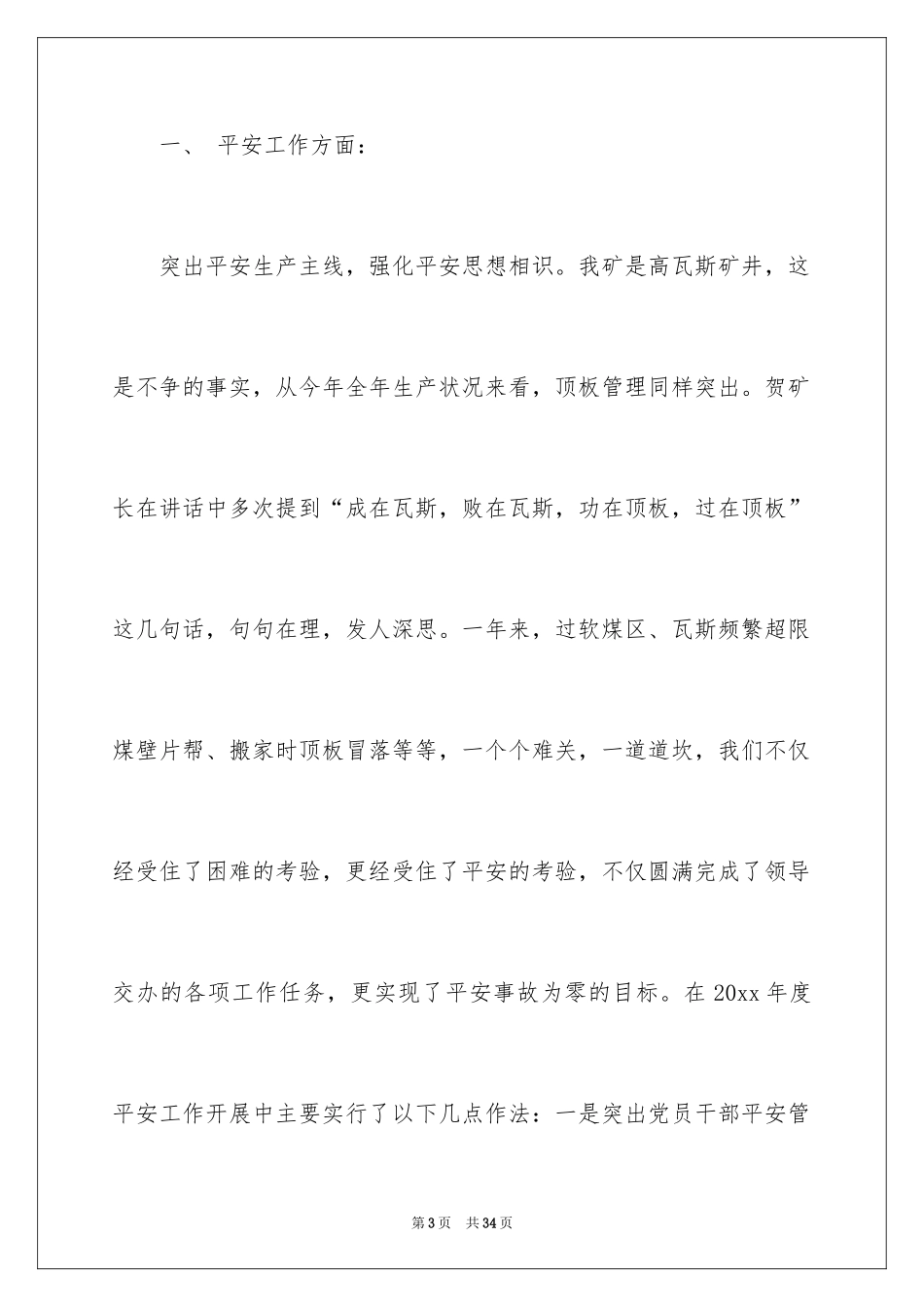 2024员工个人安全保证书_8_第3页