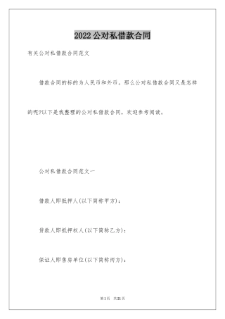 2024公对私借款合同_2