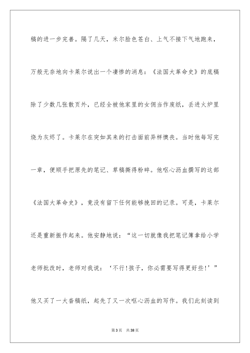 2024励志故事及感悟 (优选20个)_第3页