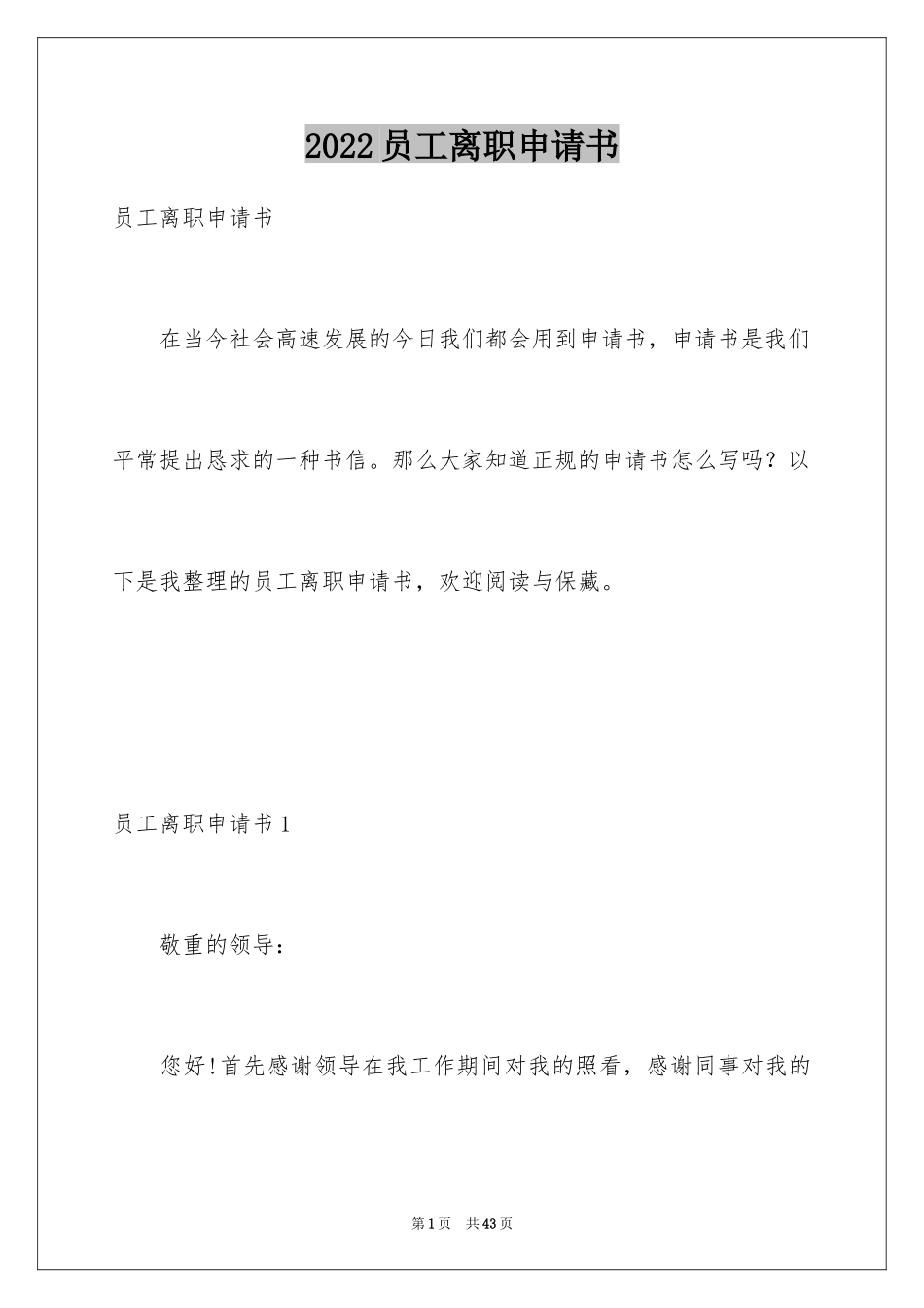 2024员工离职申请书_69_第1页