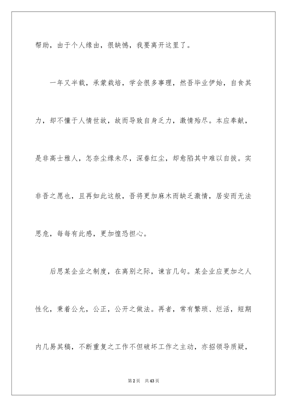 2024员工离职申请书_69_第2页