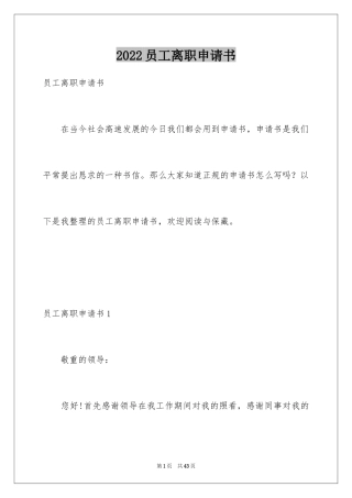 2024员工离职申请书_69