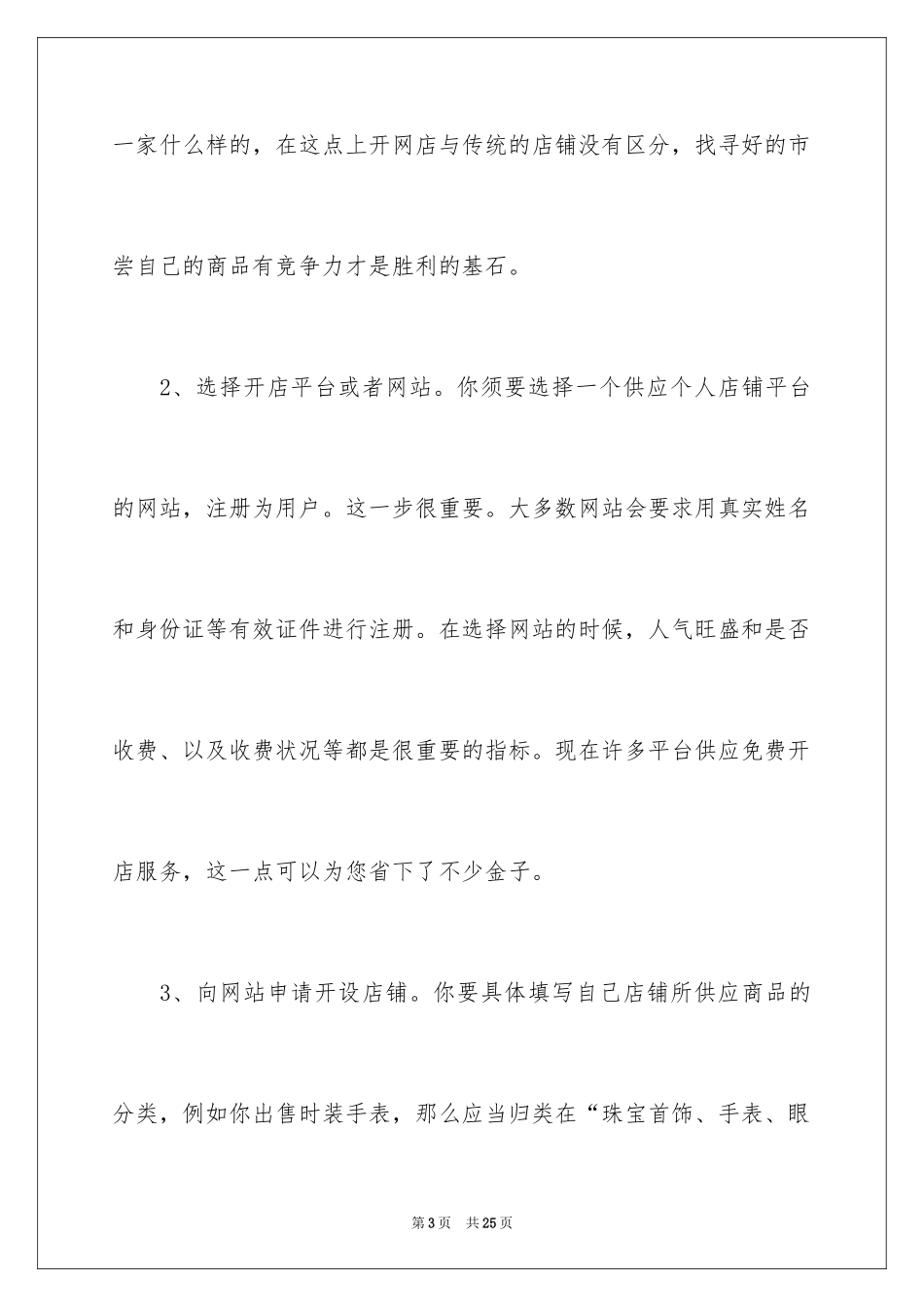 2024大学生网店创业策划书_2_第3页