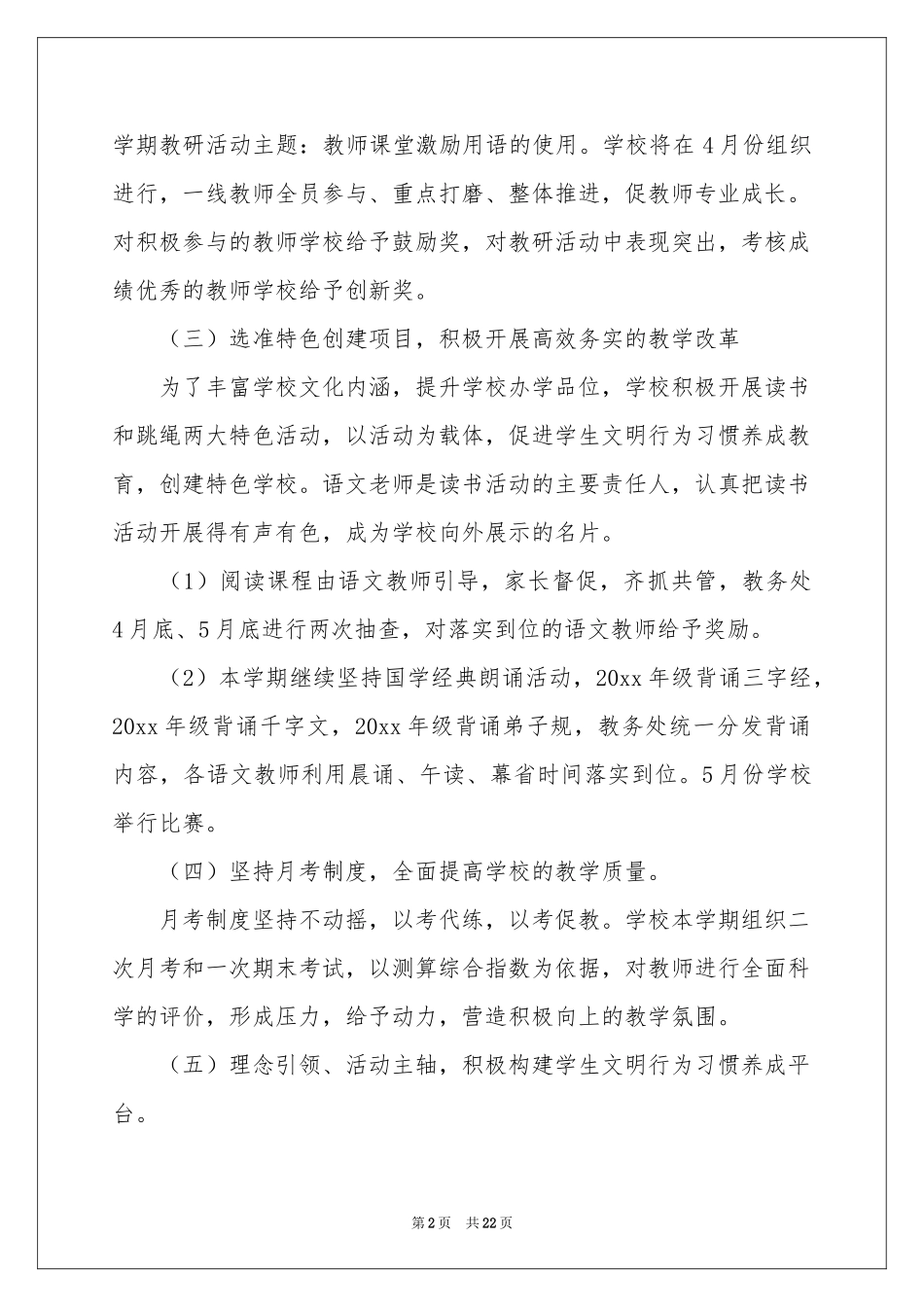 小学五年级体育教学工作参考计划_第2页