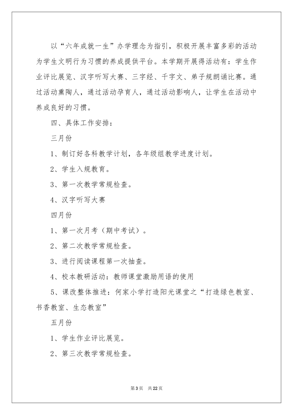 小学五年级体育教学工作参考计划_第3页