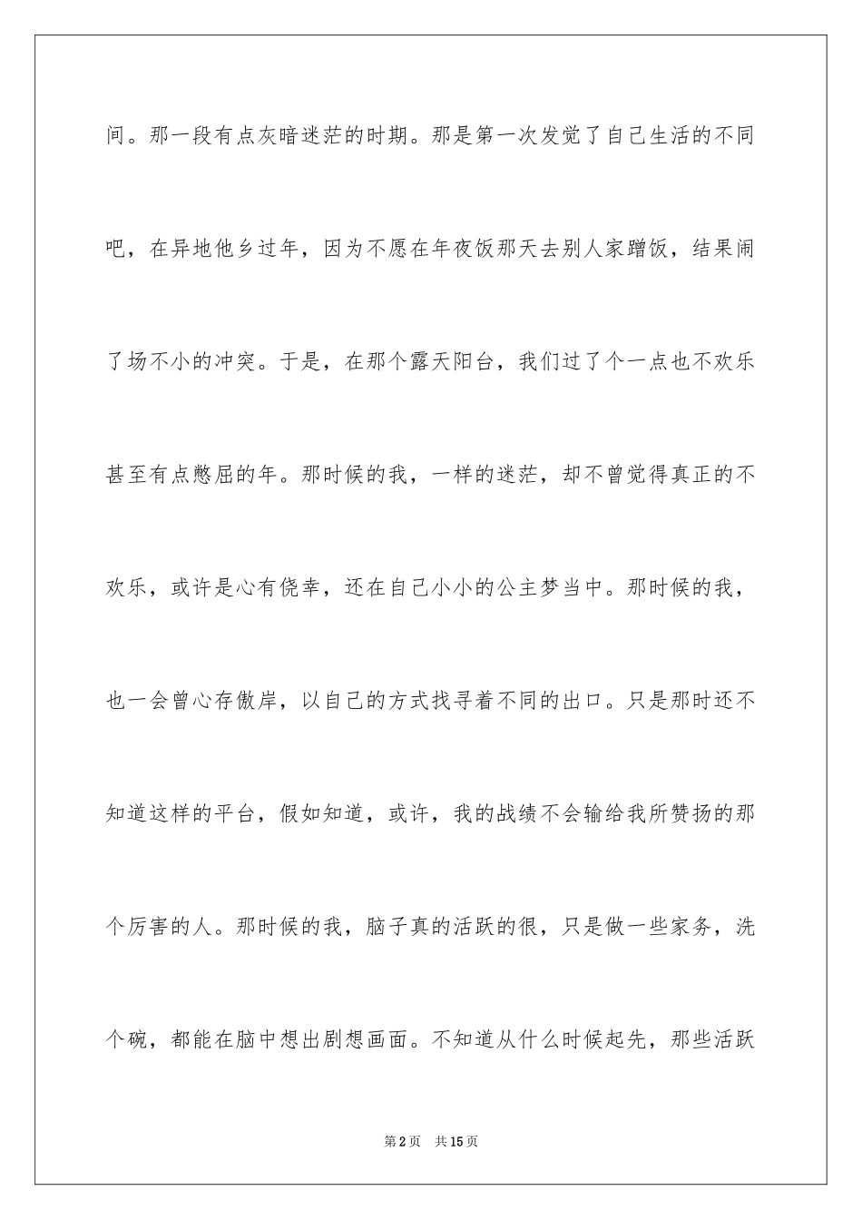 2024初二时光作文_84_第2页