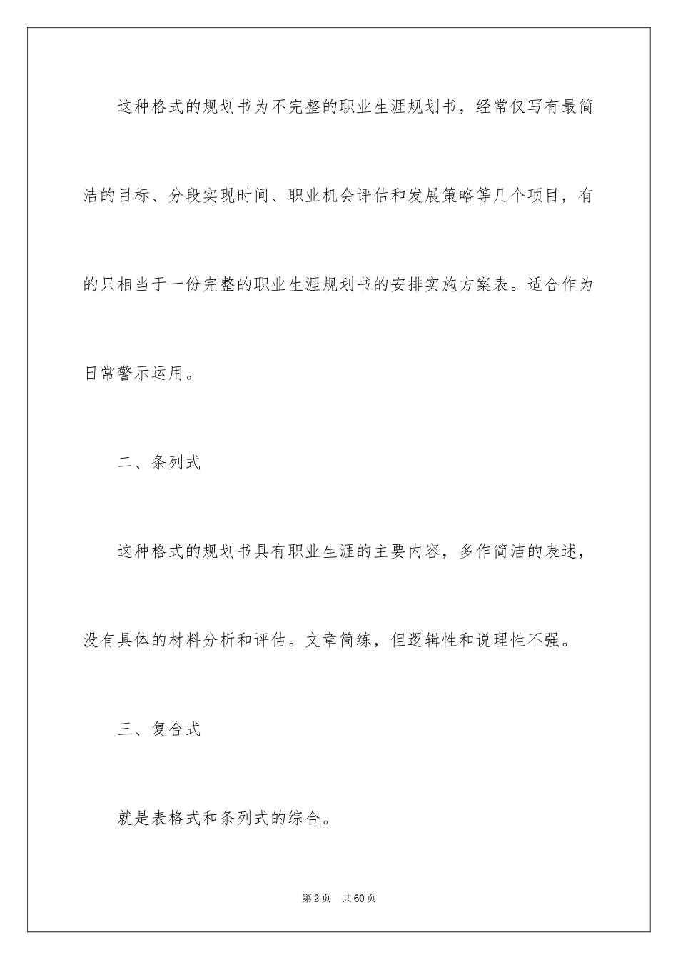 2024学生职业规划_336_第2页
