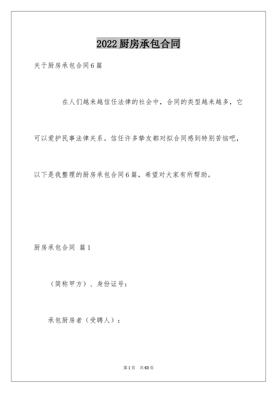 2024厨房承包合同_57_第1页