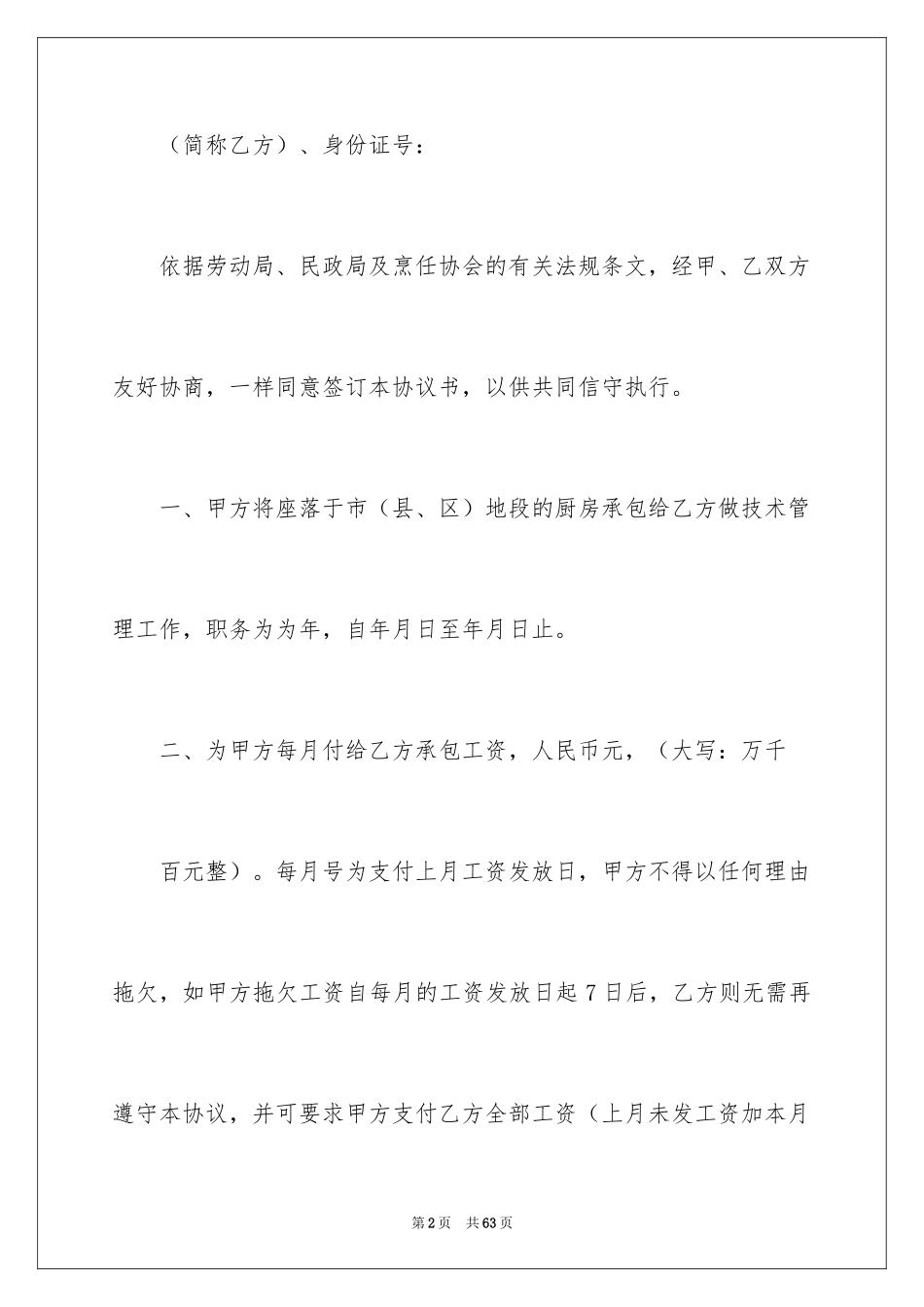 2024厨房承包合同_57_第2页