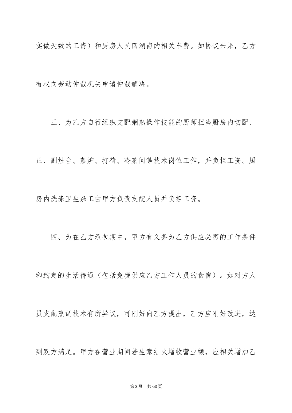 2024厨房承包合同_57_第3页