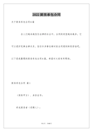 2024厨房承包合同_57