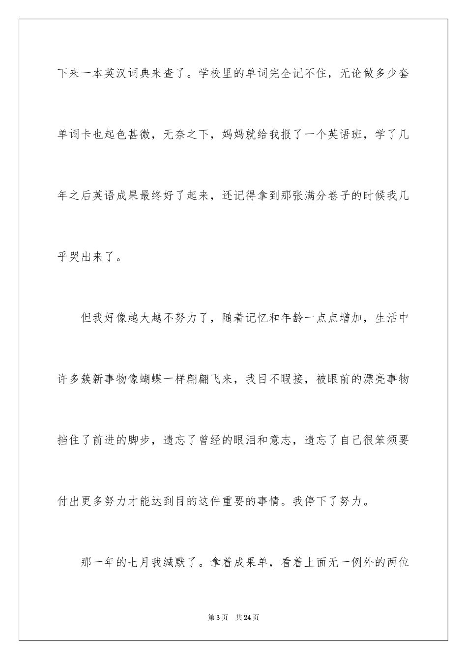 2024奋斗成就人生演讲稿_1_第3页