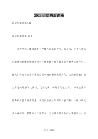 2024团结的演讲稿_133