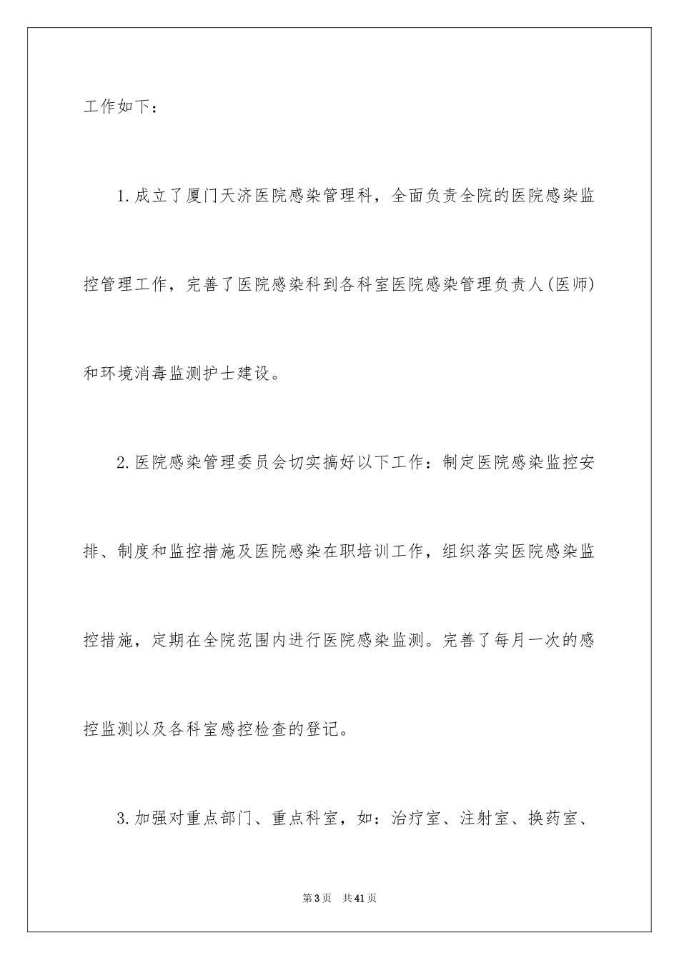 2024医院院内感染自查报告_第3页