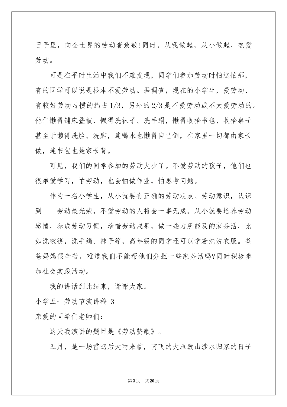 小学五一劳动节演讲稿 _第3页