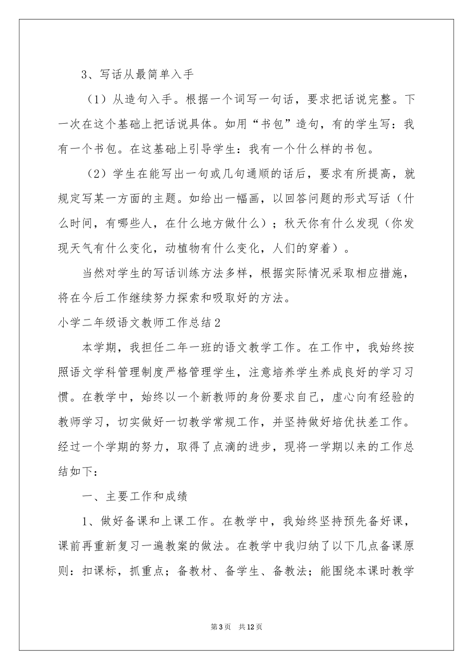 小学二年级语文教师工作参考总结_第3页