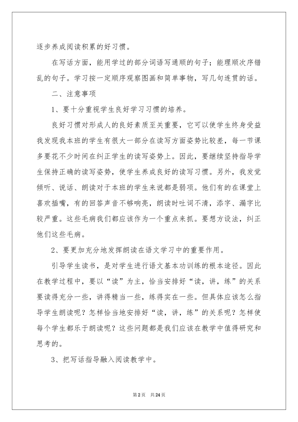 小学二年级语文教学心得_第2页