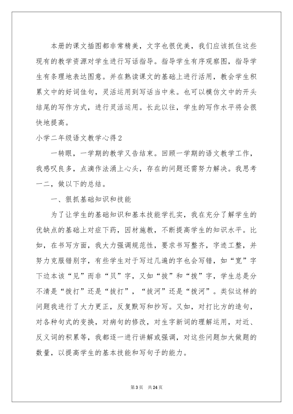 小学二年级语文教学心得_第3页