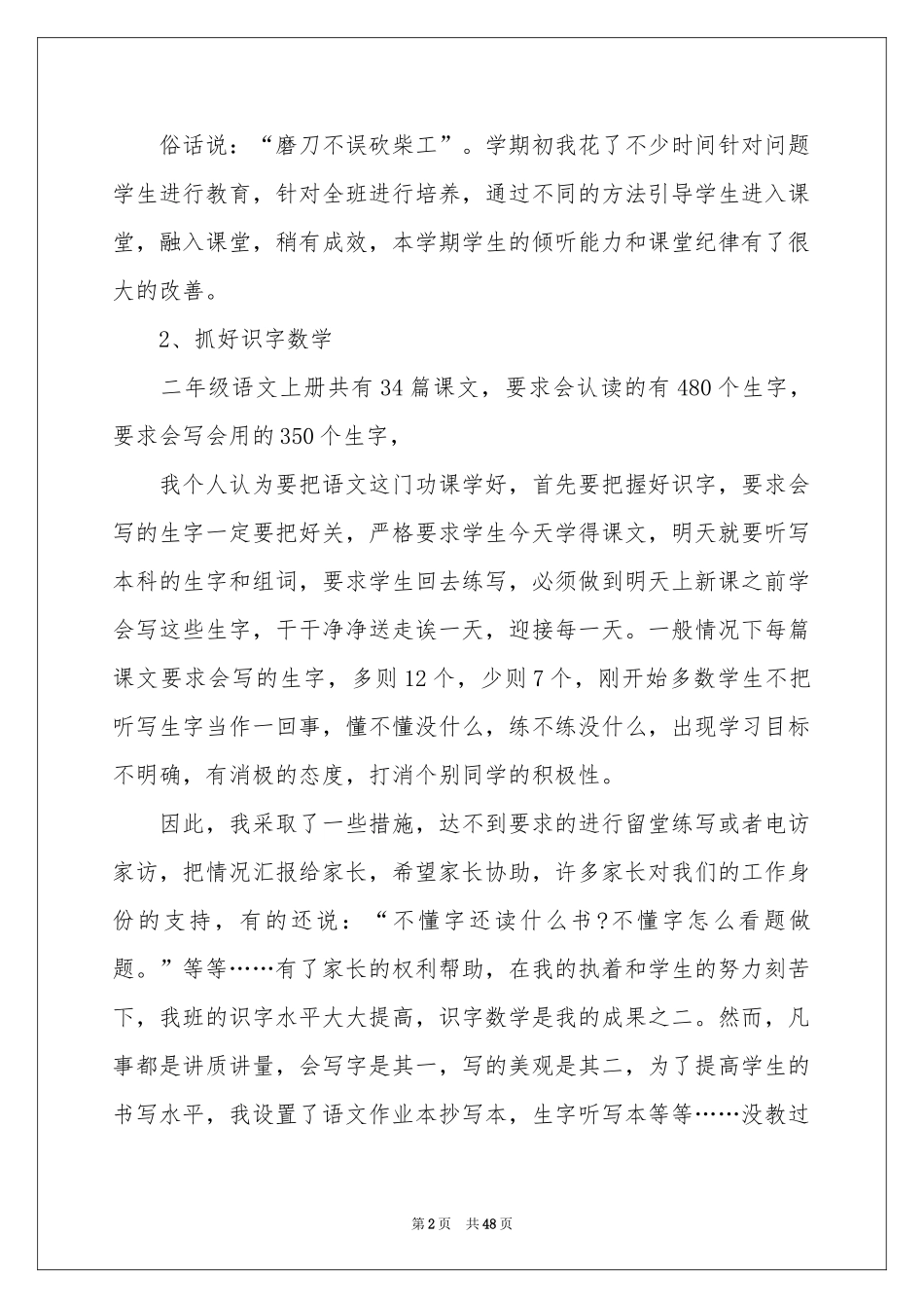 小学二年级语文教学工作参考总结_第2页