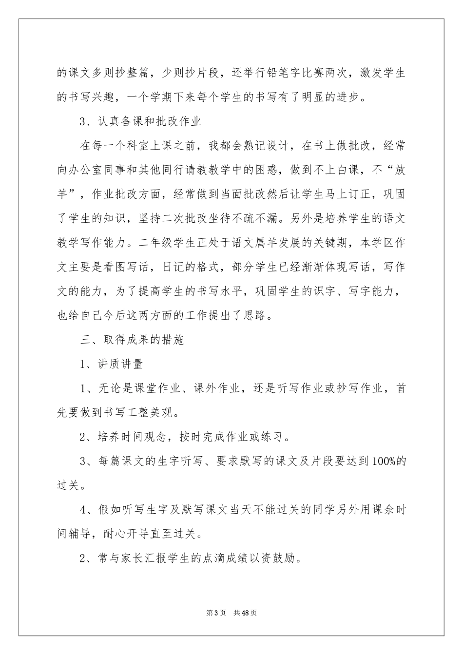 小学二年级语文教学工作参考总结_第3页
