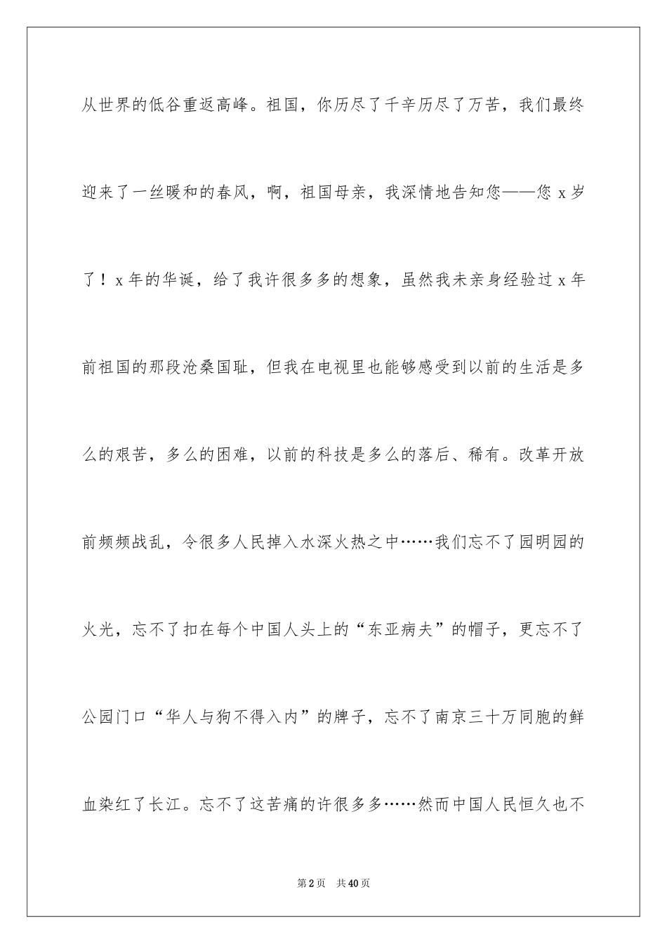 2024国庆节周记_23_第2页