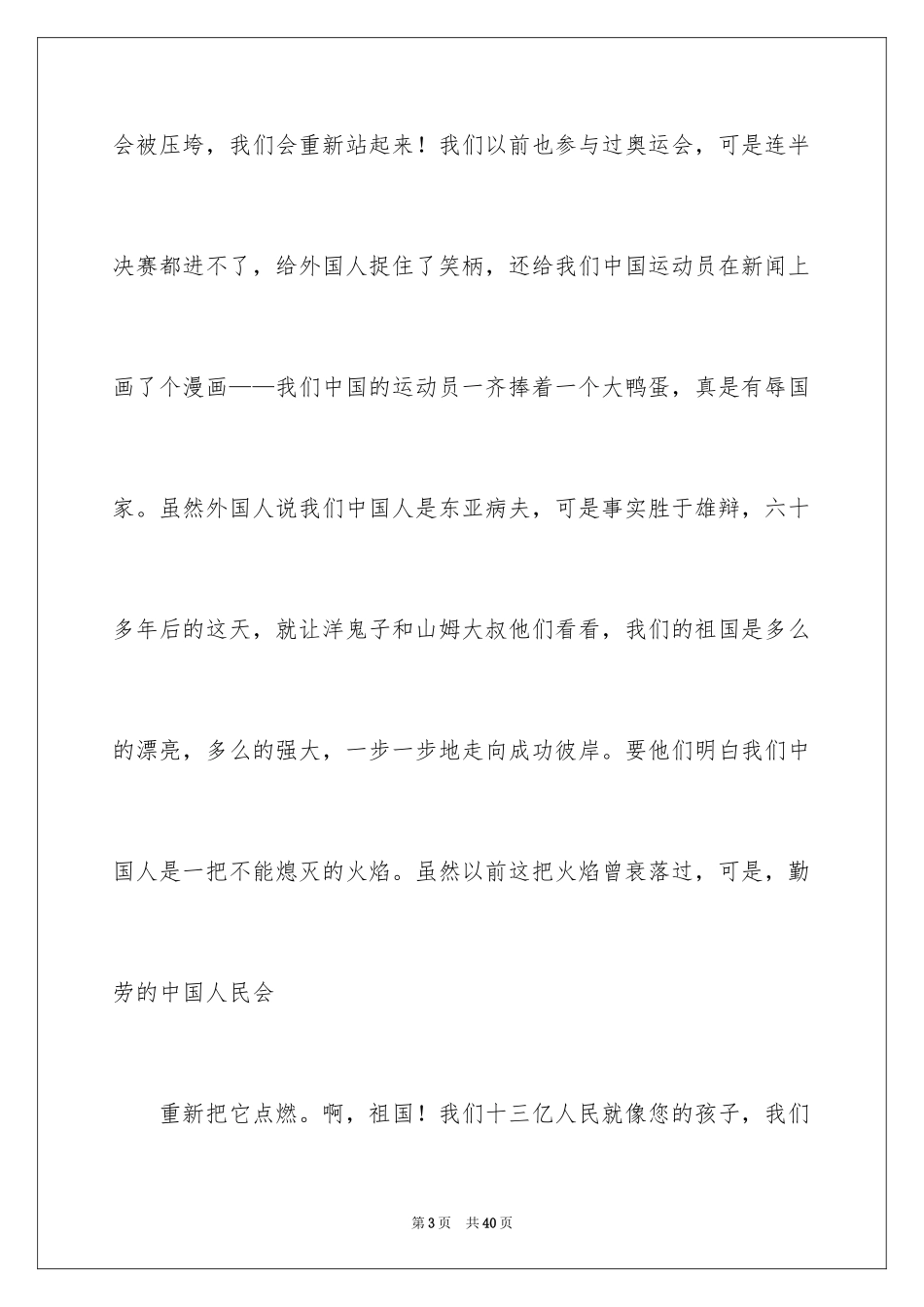 2024国庆节周记_23_第3页